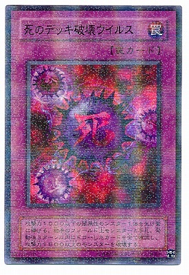 P5-03 死のデッキ破壊ウイルス【パラレル】 | 遊戯王OCG,【OCG】限定