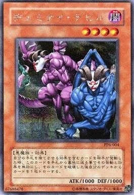 PP6-004 ヂェミナイ・デビル【シークレットレア】 | 遊戯王OCG,【OCG 