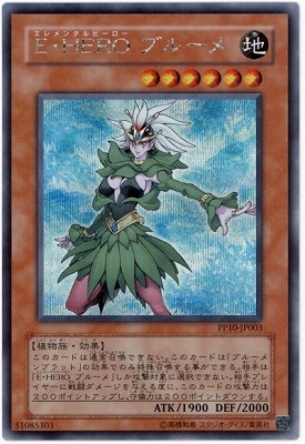 PP10-JP003 E・HERO ブルーメ【シークレットレア】 | 遊戯王OCG