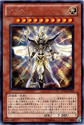 PP14-JP004 マアト【シークレットレア】 | 遊戯王OCG,【OCG】限定