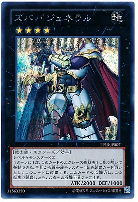 PP15-JP007 ズババジェネラル【シークレットレア】 | 遊戯王OCG,【OCG