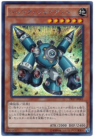 PP17-JP001 ジャンク・ジャイアント【シークレットレア】 | 遊戯王OCG