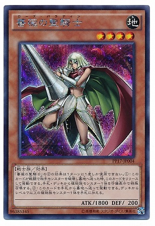 PP17-JP004 薔薇の聖騎士【シークレットレア】 | 遊戯王OCG,【OCG 