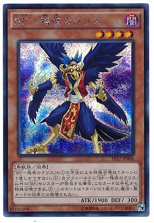 PP17-JP006 BF－残夜のクリス【シークレットレア】 | 遊戯王
