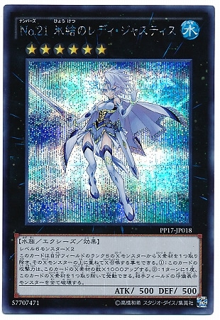 遊戯王 PSA10 完美品 ウルトラ No.21 氷結のレディジャスティス 遊戯王 PSA10 完美品 ウルトラ No.21 氷結のレディジャスティス