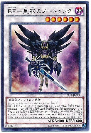 PP17-JP013 BF－星影のノートゥング | 遊戯王OCG,【OCG】限定パック