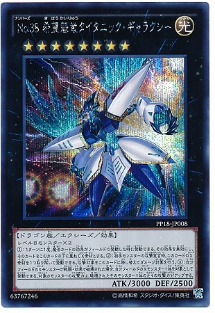 PP18-JP008 No.38 希望魁竜タイタニック・ギャラクシー