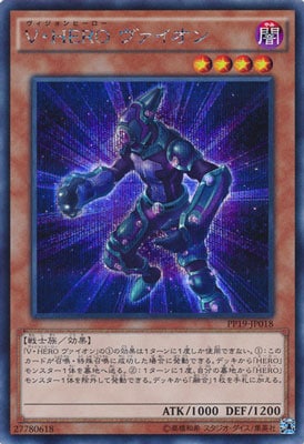 PP19-JP018 V・HERO ヴァイオン【シークレットレア】 | 遊戯王OCG