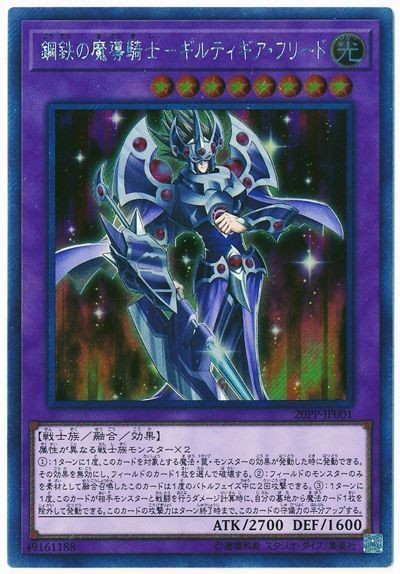 遊戯王 鉄の騎士 ギア・フリード（公式】遊戯王OCG on X
