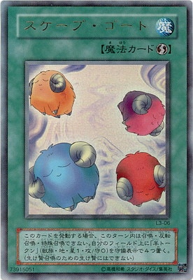 LIMITED EDITION/L3-06 スケープ・ゴート【ウルトラレア】 | 遊戯王OCG