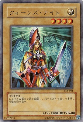 LIMITED EDITION/LE4-01 クィーンズ・ナイト【ウルトラレア】 | 遊戯王
