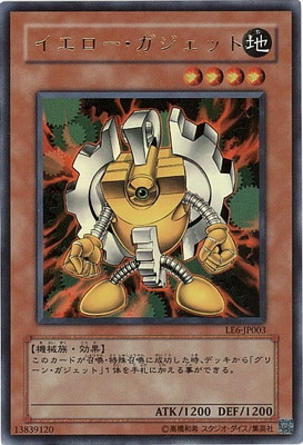 遊戯王　イエロー・ガジェット　レッド・ガジェット　グリーン・ガジェット　LE6 遊戯王 イエローガジェット グリーンガジェット レッド