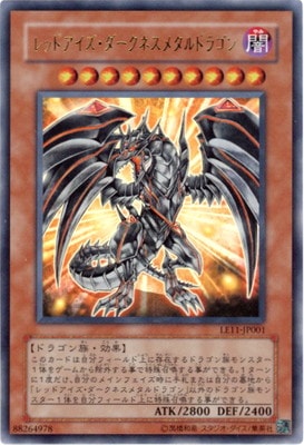 レッドアイズ・ダークネスメタルドラゴン オーバーラッシュレア ORR