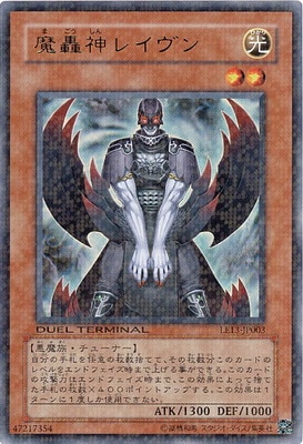 LIMITED EDITION/LE13-JP003 魔轟神レイヴン【ウルトラレア】 | 遊戯王