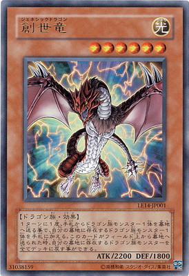 LIMITED EDITION/LE14-JP001 創世竜【ウルトラレア】 | 遊戯王OCG