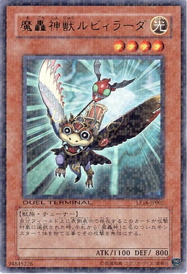 LIMITED EDITION/LE16-JP002 魔轟神獣ルビィラーダ【ウルトラレア