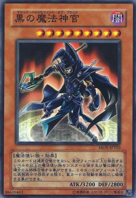 黒の魔法神官 マジックハイエロファントオブブラック ノーマル psa8 台湾試写 劇場版遊戯王配布カード/MOV-JPT02 黒の魔法神官 | 遊戯王OCG