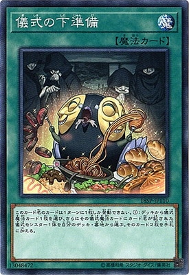 プロモーション/18SP-JP110 儀式の下準備 | 遊戯王OCG,【OCG】プロモ 遊戯王 儀式系