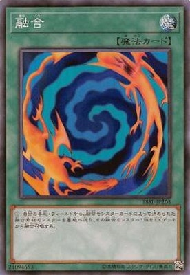 融合