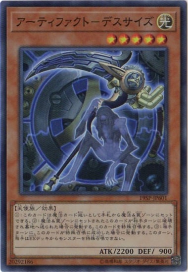 アーティファクトーデスサイズ アーティファクトの神智 スーパー