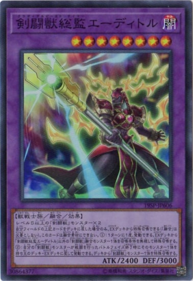 剣闘獣総監エーディトル