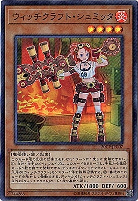 プロモーション/20CP-JPC07 ウィッチクラフト・シュミッタ
