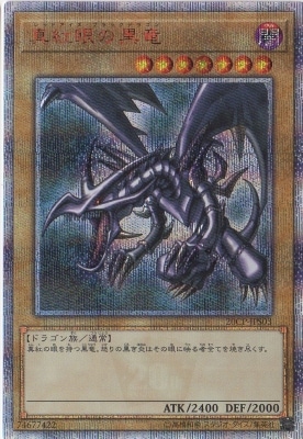 真紅眼の黒竜 20thシク 3枚セット 20CP-JPS03 遊戯王 OCG 真紅眼