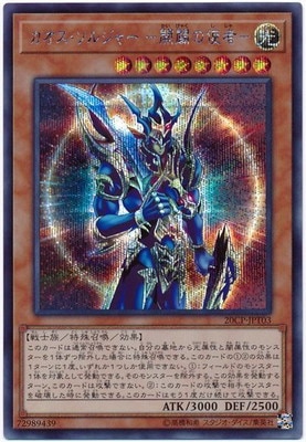 カオスソルジャー開闢の使者