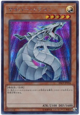 プロモーション/20CP-JPT04 サイバー・ドラゴン【シークレットレア 