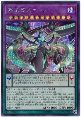プロモーション/20CP-JPT09 覇王龍ズァーク【シークレットレア