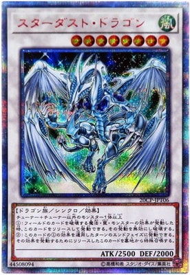遊戯王 スターダスト・ドラゴン 20th シークレットレア シク PSA10