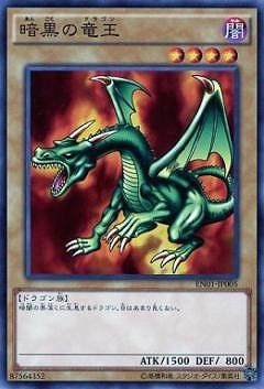 遊戯王 初期　暗黒の竜王　エラーカード 遊戯王 初期 暗黒の竜王 エラーカード 遊戯王 初期 暗黒の竜王 エラー