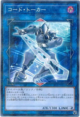コードトーカー