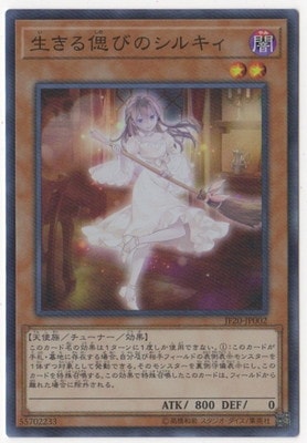 生きる偲びのシルキィ