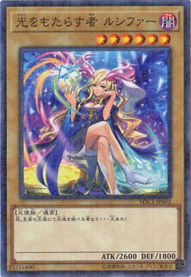 【24時間以内＋匿名発送】遊戯王　2期　光もののみ　￼ファイリング済み￼ プロモーション/MSC1-JP002 光をもたらす者 ルシファー【ミレニアム