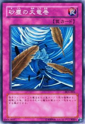 遊戯王PC1−003【ノーパラ】砂塵の大竜巻 プロモーション/PC1-003 砂塵の大竜巻 | 遊戯王OCG,【OCG】プロモ