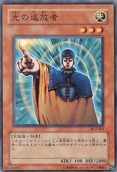 光の追放者　ノーマルパラレル　PC2-001 ARS10 PSA10 完美品 光の追放者 ノーマルパラレル PC2-001 ARS10 PSA10 完美品