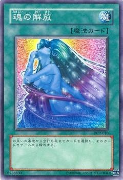 遊戯王 PC2−010【ノーパラ】魂の解放 プロモーション/PC2-010 魂の解放【パラレル】 | 遊戯王OCG,【OCG