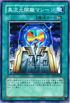 プロモーション/PC6-JP006 異次元隔離マシーン【パラレル