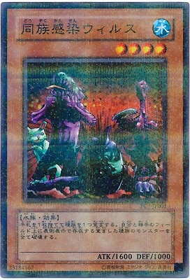 プロモーション/PC7-JP003 同族感染ウィルス【パラレル】 | 遊戯王OCG