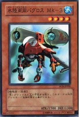 プロモーション/PC8-JP005 水陸両用バグロス Mk－3【パラレル