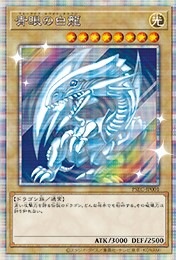 遊戯王 - 青眼の白龍 プリズマティックシークレットレア PSEC-JP001 70726f647563742f32303230303730
