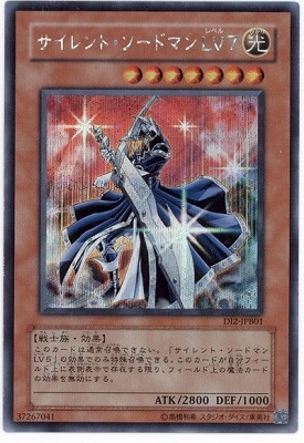 サイレント・ソードマン LV7