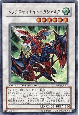 ドラグニティナイト-ガジャルグ