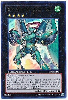 ダイガスタ・エメラル
