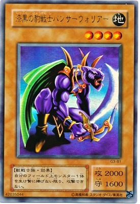 遊戯王 漆黒の豹戦士パンサーウォーリー　ウルトラ　L3-04 G3-B1 書籍付属カード/G3-B1 漆黒の豹戦士パンサーウォリアー【ウルトラレア