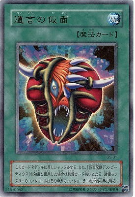 遊戯王　遺言の仮面　ウルトラ　G5-B1 000000023023_9Kqsk8J.jpg