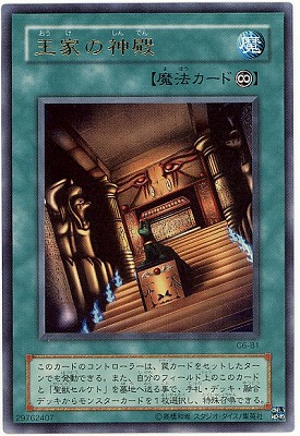 遊戯王　王家の神殿 ウルトラ　C6-B1 書籍付属カード/G6-B1 王家の神殿【ウルトラレア】 | 遊戯王OCG,【OCG