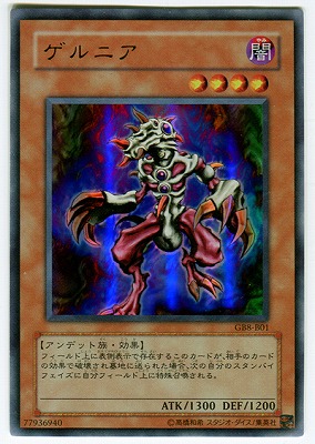 書籍付属カード/GB8-B01 ゲルニア【ウルトラレア】 | 遊戯王OCG,【OCG