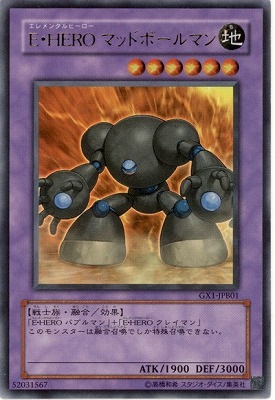 書籍付属カード/GX1-JPB01 E・HERO マッドボールマン【ウルトラ